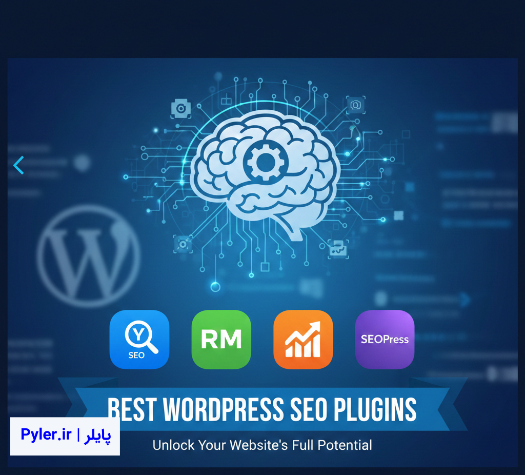 بهترین افزونه‌های سئو برای وردپرس