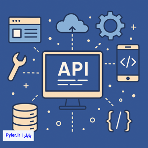 API در برنامه‌نویسی | پلی میان نرم‌افزارها