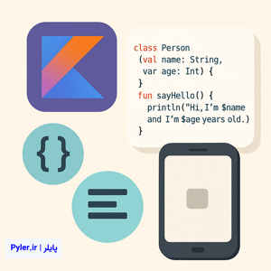 زبان برنامه‌نویسی کاتلین (Kotlin) | راهنمای جامع و کاربردی | کاتلین چیست؟