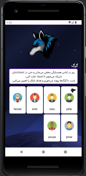 بازی دورهمی گرگینه